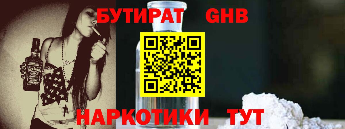 БУТИРАТ вода  Вход с VPN  Люберцы 