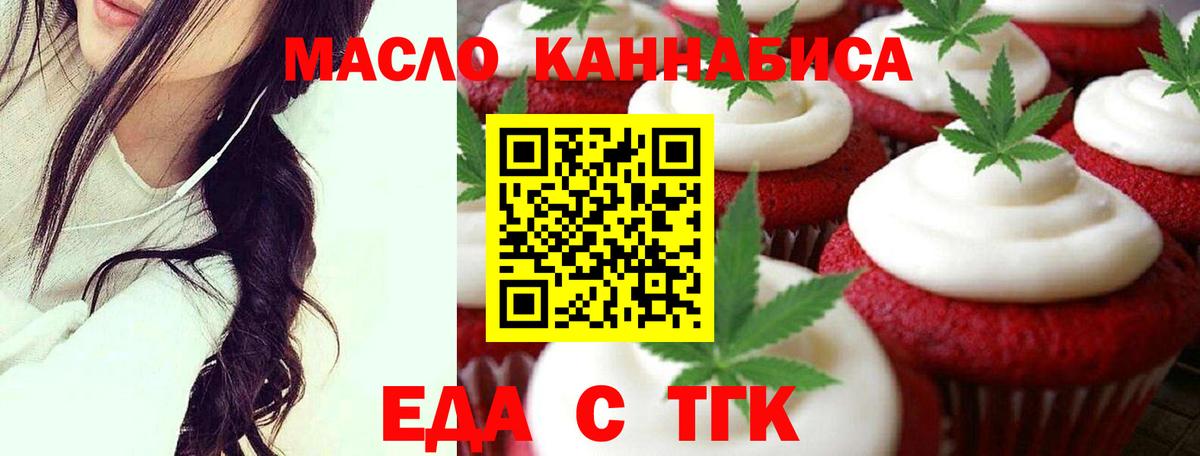 Печенье с ТГК марихуана  Вход с VPN  Люберцы 