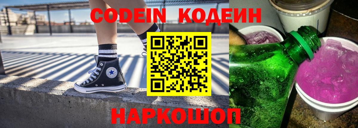 Кодеиновый сироп Lean напиток Lean (лин) Люберцы