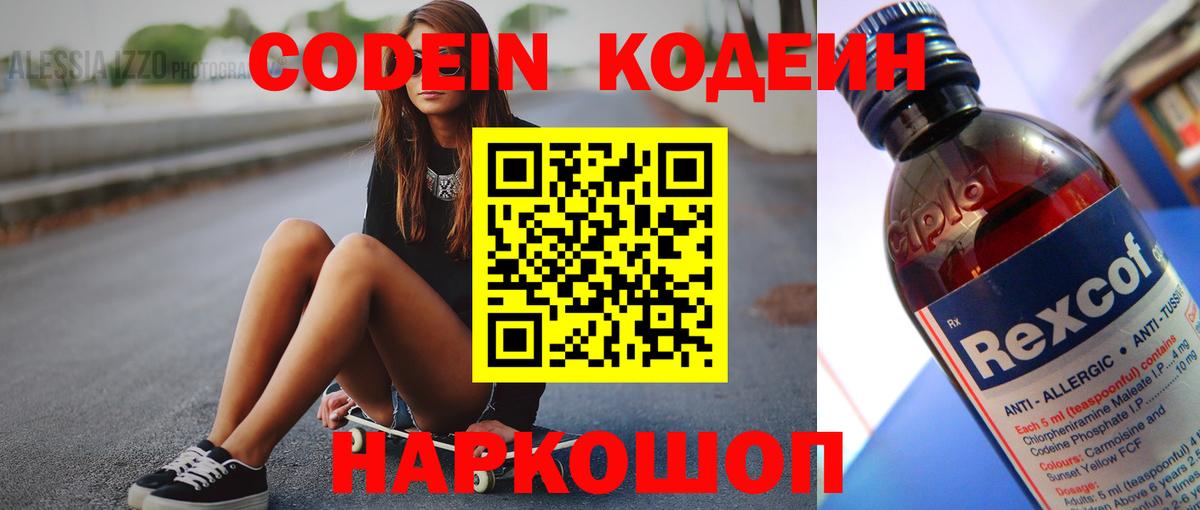 Codein Purple Drank  Codein напиток Lean (лин)  Люберцы  Вход с VPN 