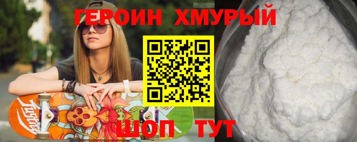 ГЕРОИН хмурый  Вход с VPN  Люберцы 