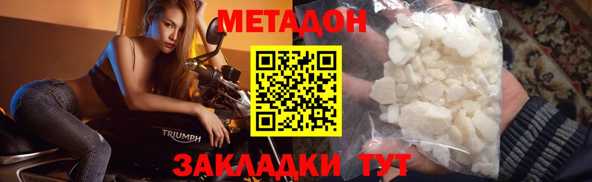 Метадон белоснежный Люберцы