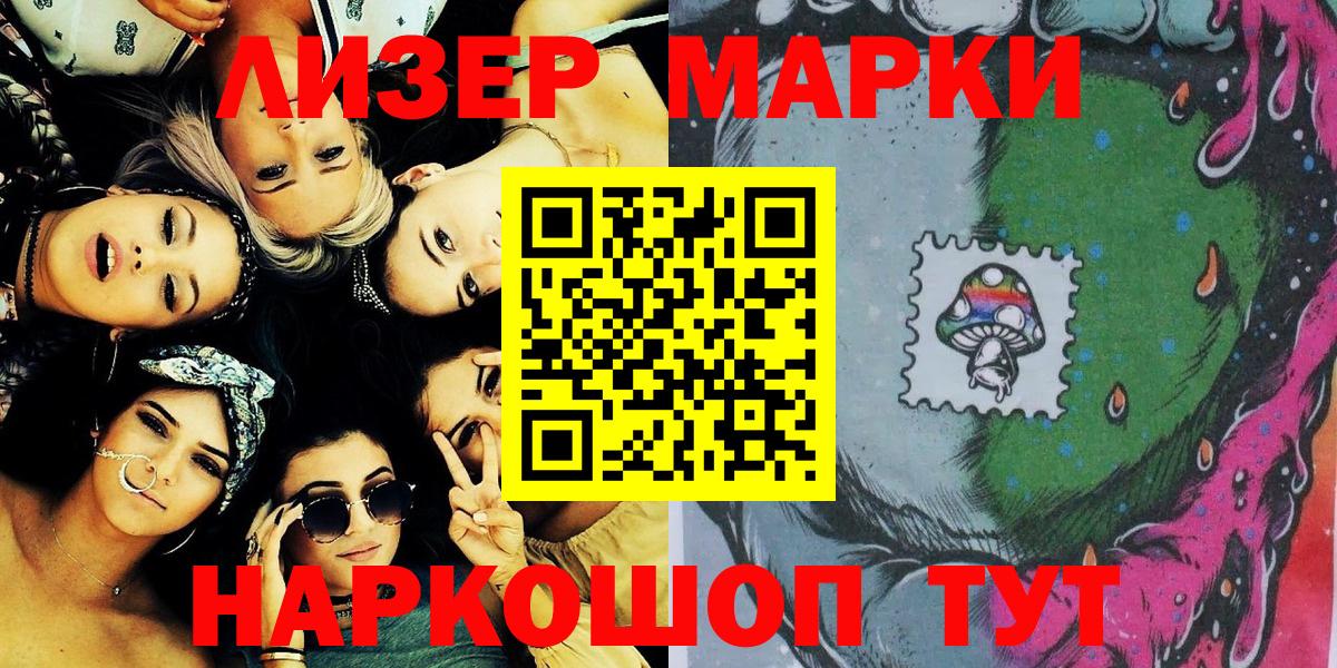 Наркотические марки 1,8мг Люберцы